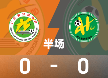 Halbzeit der National Games U20: Zhong Wen und Yuan Zinan sorgten für Gefahr, Guangdong 0:0 Hubei