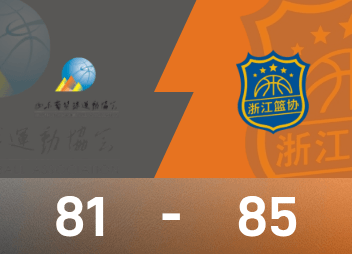 Basketballspielbericht der National Games Herren: Yu Jiahao hatte 18 Punkte und 9 Rebounds, Zhejiang schlug Shandong knapp mit 85-81